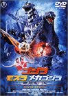 Image 1 for Godzilla, Mothra, Mechagodzilla: Tokyo S.O.S. Special Edition