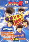 Image for Captain Tsubasa Aratanaru Tsubasa Josho Road To Legend Strategy Guide Book / Ps