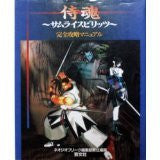 Image 1 for Samurai Shodown Complete Capture Manual & Character Art Book / Neogeo