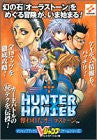 Image 1 for Hunter X Hunter: The Stolen Aura Stone V Jump Strategy Guide Book/ Ps