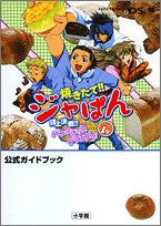 Image for Yakitate!! Japan Official Guide Book (Wonder Life Special) / Ds