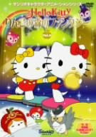 Hello Kitty Ringo No Mori No Fantasy Vol.4