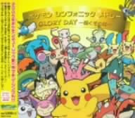 Image 1 for Pokémon Symphonic Medley / GLORY DAY ~That Shining Day~