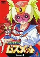 Image for Ryusei Sentai Musumet Vol.1