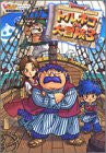Image 1 for Torneko Great Adventure 3 Mystery Dungeon Strategy Guide Book / Ps2