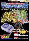 Image for Digimon Pendulum Nature Spirits Illustration Art Book