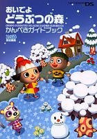 Image for Oideyo Dobutsu No Mori Kanpeki Guide Book