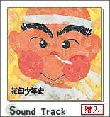 Image for Hanada Shonen-shi Original Soundtrack