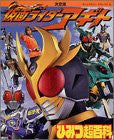 Image for Ketteiban Kamen Rider Agito Secret Encyclopedia Book