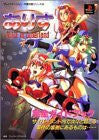 Image 1 for Alice In Cyberland Complete Guide Book / Ps