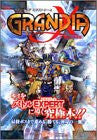 Play Station 2 Grandia Xtreme Strategy Guide Book / Ps2