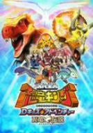Image 1 for Kodai Oja Kyoryu King D-Kids Adventure Ryokuryu Densetsu 7