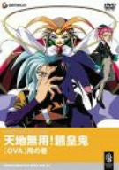 Image for Tenchi Muyo! Ryououki OVA Yo no Maki