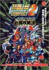 Image 1 for Super Robot Wars Compacts 2 Dai 2 Bu Uchu Gekishin Hisshou Strategy Book / Ws