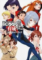 Neon Genesis Evangelion Shinji Development Plan Official Guide Book / Windows
