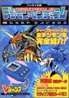 Image 1 for Digimon Pendulum 2 Deep Savers Illustration Art Book