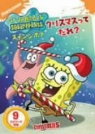 Image 1 for SpongeBob Squarepants TV: Christmas
