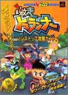 Image 1 for Gekisou Toma Runner Non Stop Strategy Guide Book (V Jump Books Game Series) / Ps