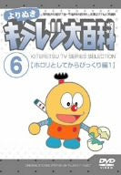 Image for Yorinuki Kiteretsu Daihyakka Vol.6
