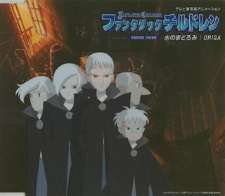 Image 1 for Mizu no Madoromi / ORIGA