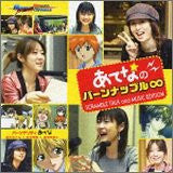 Atena☆ no BURN-UP'LE∞ SCRAMBLE TALK and MUSIC EDITION
