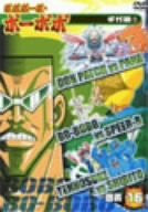 Image for Bobobo Bo Bobobo Vol.16