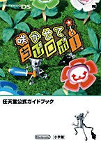 Image for Chibi Robo!: Park Patrol! Guidebook Official Nintendo Guide Book / Ds