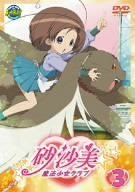 Image for Sasami Maho Shojo Club 3
