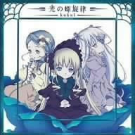 Image for Hikari no Rasenritsu / kukui