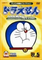 Image 1 for Doraemon Collection Special Aki no 5