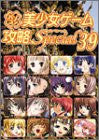 Image 1 for Pc Eroge Moe Girls Videogame Collection Guide Book 39