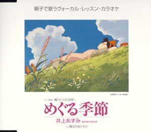 Image for Meguru Kisetsu / Azumi Inoue