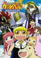 Image 1 for Konjiki no Gash Bell!! 101 Banme no Mamono