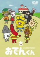 Image for Lily Franky Presents Odenkun 2