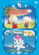 Image for Kitty To Mimi No Atarashi Kasa / Yuniko Kuroi Kumo To Shiroi Hane