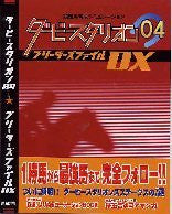 Image 1 for Derby Stallion 04 Breeders File Dx Book/ Ps2