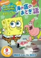 Image 1 for Tales From The Deep (Spongebob Squarepants)