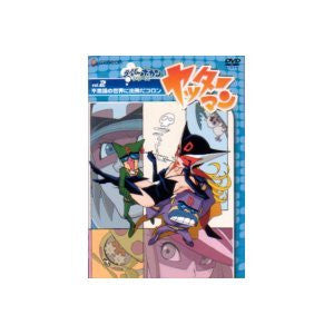 Image for Time Bokan Series DVD Yattaman Vol.2