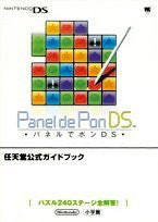 Image 1 for Panel De Pon Ds Nintendo Official Guide Book / Ds