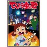 Image 1 for Tentomushi No Uta Vol.9