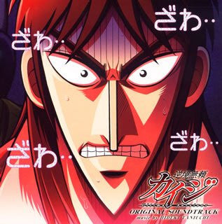 Image for Gyakkyou Burai Kaiji Original Soundtrack