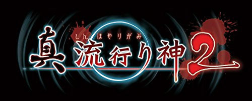 Shin Hayarigami 2