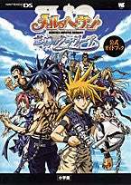 Image for Mar Marchen Awakens Romance Official Guide Book (Wonder Life Special) / Ds