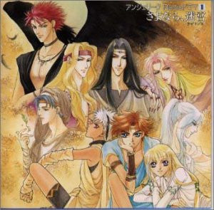Image 1 for Angelique Radio Drama 1 ~Sayonara, Labyrinth~