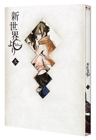 Image for From The New World / Shinsekai Yori Vol.3