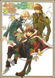 Image 1 for Kyo Kara Maoh! Big Research