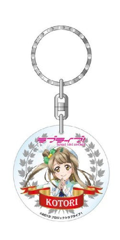 Image for Love Live! School Idol Project - Minami Kotori - Keyholder (Rocketworks)