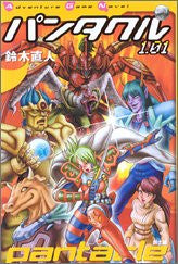 Image 1 for Pantacle 1.01 Novell Adventure Game Book