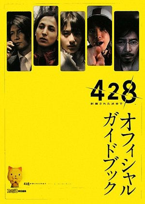 Image 1 for 428: Fuusa Sareta Shibuya De Official Guide Book