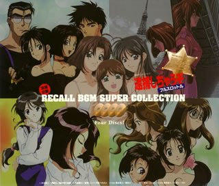 Image 1 for You're Under Arrest Full Throttle RECALL BGM SUPER COLLECTION